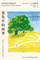 夏先生的故事-徐四金