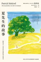夏先生的故事-徐四金