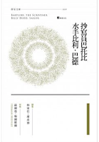 抄寫員巴托比-梅爾維爾