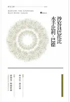 抄寫員巴托比-梅爾維爾