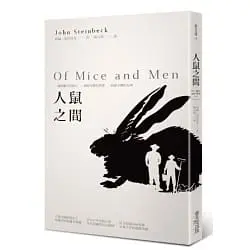 人鼠之間-約翰•史坦貝克(Quotation)