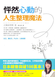 怦然心動的人生整理魔法-近藤麻理惠(Quotation)