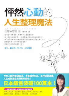 怦然心動的人生整理魔法-近藤麻理惠(Quotation)