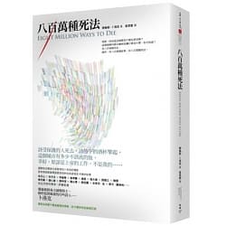 八百萬種死法-卜洛克(Quotation)