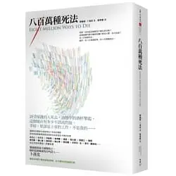 八百萬種死法-卜洛克(Quotation)