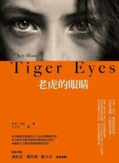 老虎的眼睛-茱蒂•布倫(Quotation)