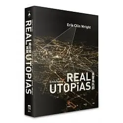 真實烏托邦-Erik Olin Wright