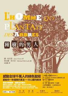 種樹的男人-讓•紀沃諾