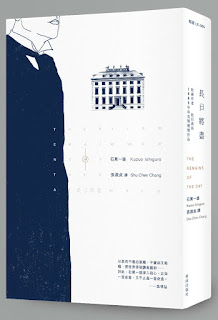 長日將盡-石黑一雄
