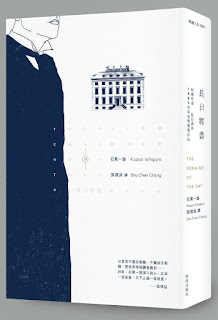 長日將盡-石黑一雄(Quotation)