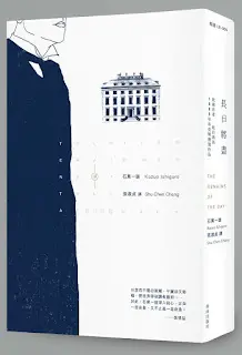 長日將盡-石黑一雄(Quotation)