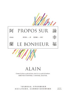 論幸福-阿蘭(Quotation)