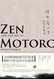 禪與摩托車維修的藝術-羅伯特•波西格