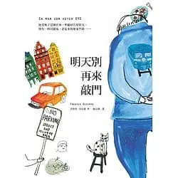 別天別再來敲門-菲特烈•貝克曼