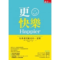更快樂-塔爾•班夏哈(摘錄)