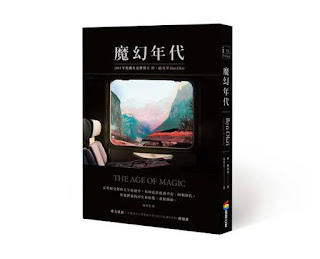 魔幻年代-班•歐克里(Quotation)