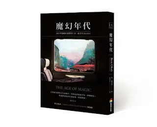 魔幻年代-班•歐克里(Quotation)
