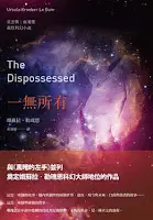 一無所有-娥蘇拉•勒瑰恩