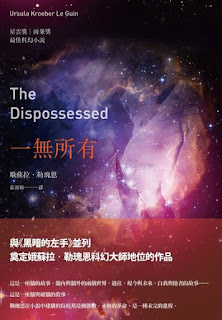 一無所有-娥蘇拉•勒瑰恩(Quotation)