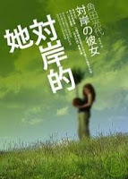 對岸的她-角田光代(Quotation)