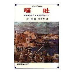 嘔吐-沙特