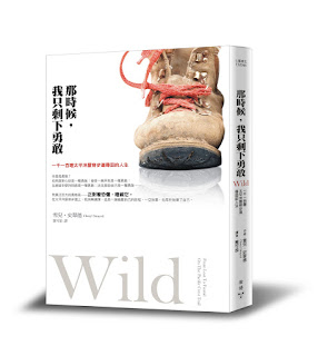 那時候,我只剩下勇敢-雪兒•史翠德