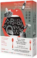 過度飲食心理學