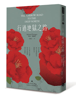 行過地獄之路-理查•費納根