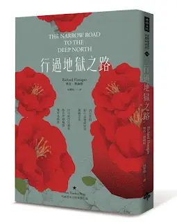 行過地獄之路-理查•費納根