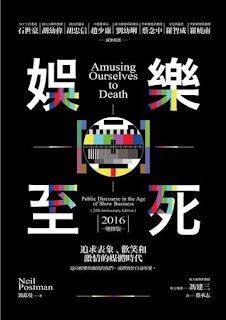 娛樂至死-波茲曼