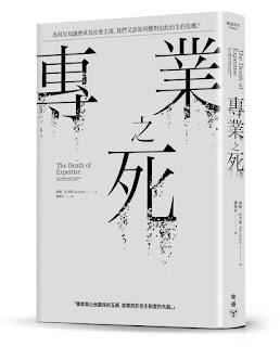 專業之死-湯姆•尼可斯