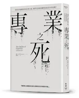專業之死-湯姆•尼可斯