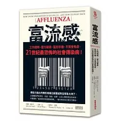 富流感-約翰•葛拉夫、大衛•汪、湯瑪士•奈勒