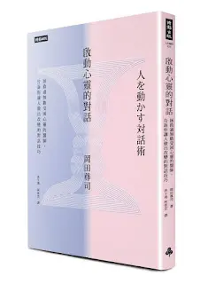 啟動心靈的對話 Ch3 & 4-岡田尊司