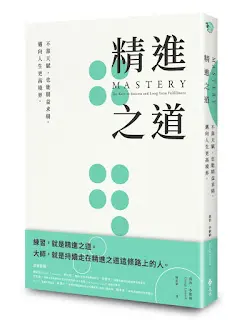 精進之道-喬治•李歐納