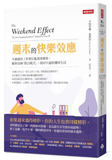 週末的快樂效應-卡特里娜•翁斯塔