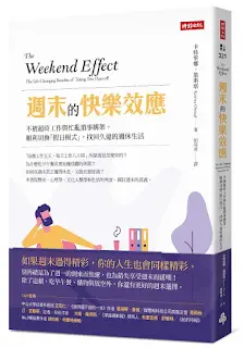 週末的快樂效應-卡特里娜•翁斯塔