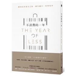 不消費的一年-凱特•弗蘭德斯