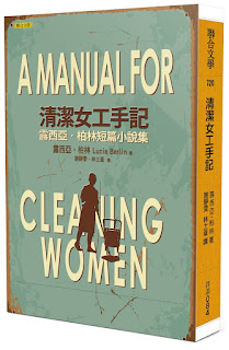 清潔女工手記-露西亞•柏林