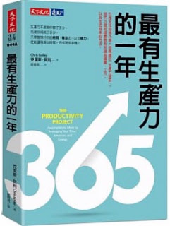 最有生產力的一年-克里斯•貝利