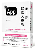 深度數位大掃除-卡爾•紐波特