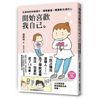 開始喜歡我自己-渡部椪