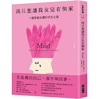 我只想讓我女兒有個家-史戴芬妮•蘭德