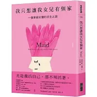 我只想讓我女兒有個家-史戴芬妮•蘭德