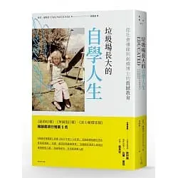 垃圾場長大的自學人生-泰拉•維斯托