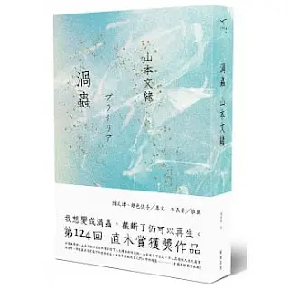 渦蟲-山本文緒
