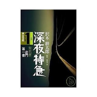 深夜特急-澤木耕太郎