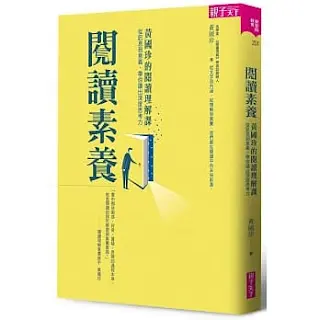 閱讀素養-黃國珍
