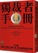 獨裁者手冊