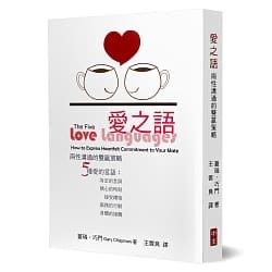 愛之語-蓋瑞·巧門